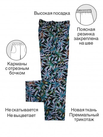 Женские брюки для дома надп.листочки